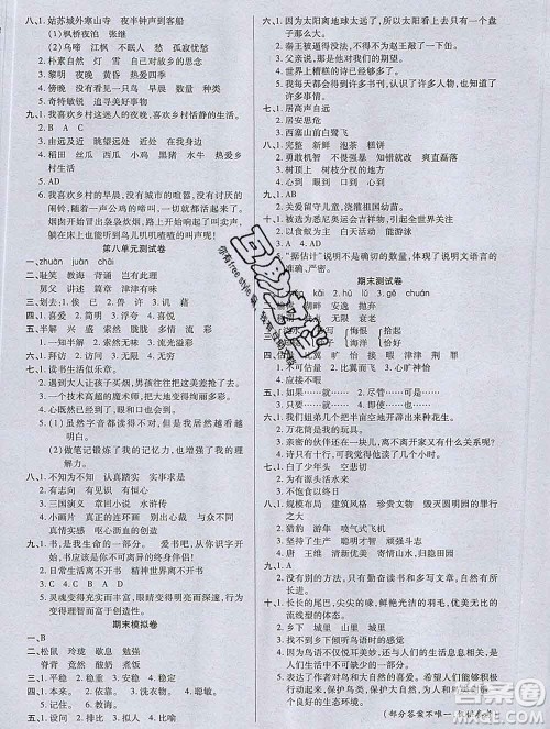 2019秋新版培优红领巾乐园人教版五年级语文上册答案