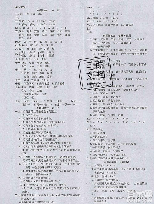 2019秋新版培优红领巾乐园人教版五年级语文上册答案