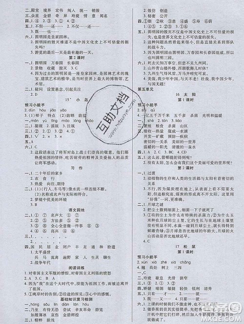 2019秋新版培优红领巾乐园人教版五年级语文上册答案