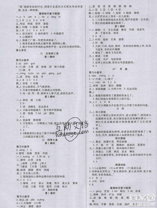 2019秋新版培优红领巾乐园人教版五年级语文上册答案