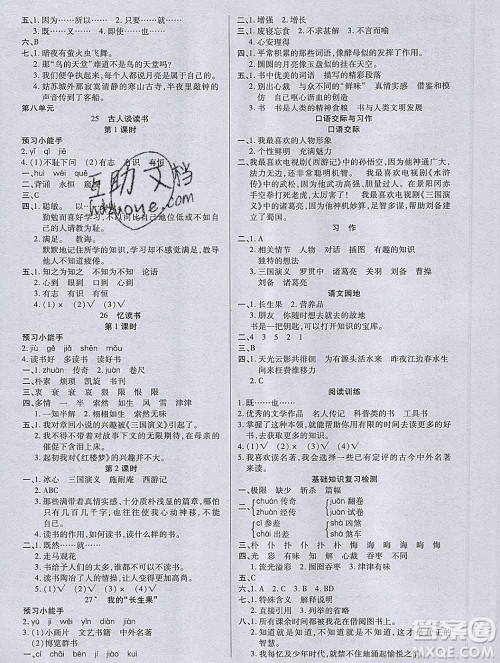 2019秋新版培优红领巾乐园人教版五年级语文上册答案