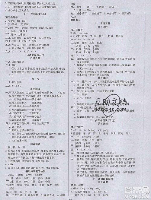 2019秋新版培优红领巾乐园人教版五年级语文上册答案