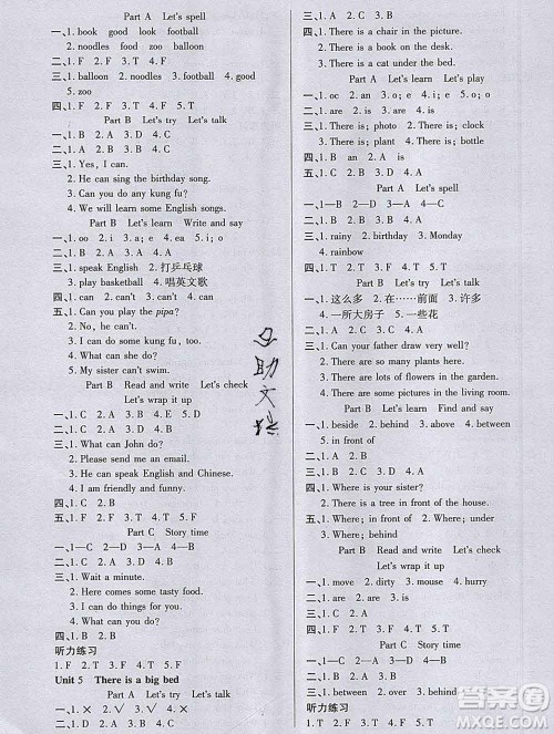 2019秋新版培优红领巾乐园人教版五年级英语上册答案 2019秋新版培优红领巾乐园人教版五年级英语上册答案