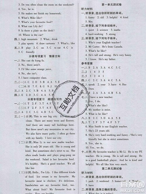 2019秋新版培优红领巾乐园人教版五年级英语上册答案 2019秋新版培优红领巾乐园人教版五年级英语上册答案