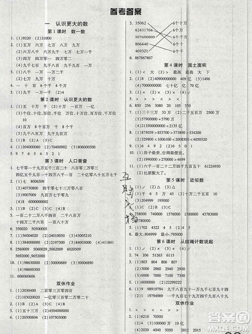 2019秋新版培优红领巾乐园北师版B版四年级数学上册答案