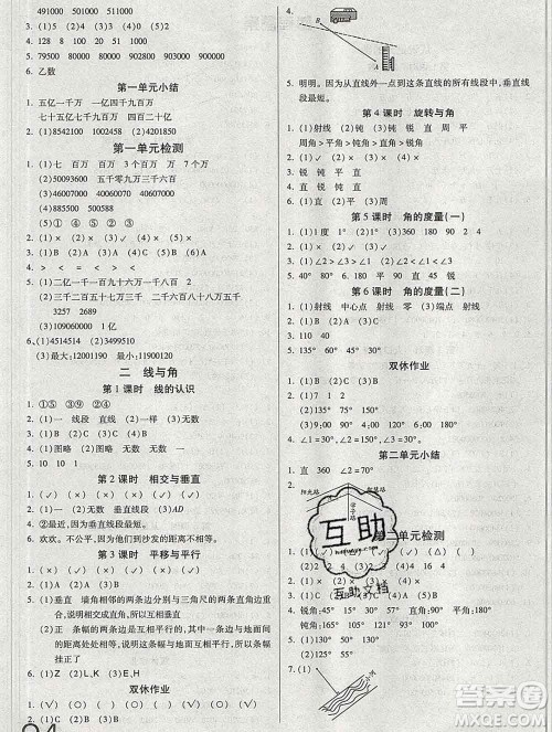2019秋新版培优红领巾乐园北师版B版四年级数学上册答案