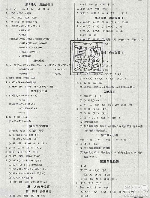 2019秋新版培优红领巾乐园北师版B版四年级数学上册答案
