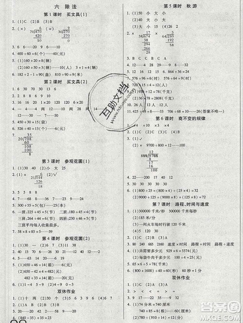 2019秋新版培优红领巾乐园北师版B版四年级数学上册答案