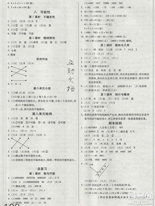 2019秋新版培优红领巾乐园北师版B版四年级数学上册答案