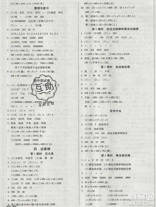 2019秋新版培优红领巾乐园北师版B版四年级数学上册答案
