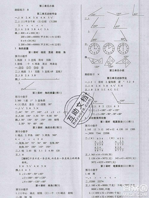 2019秋新版培优红领巾乐园人教版A版四年级数学上册答案