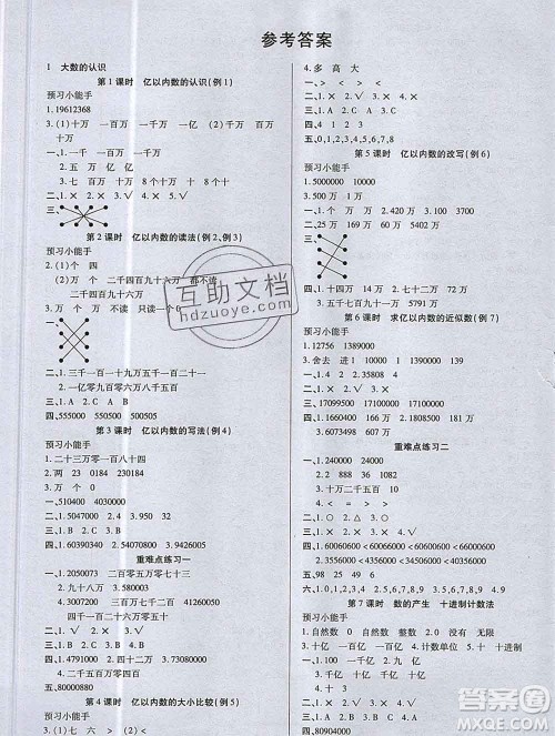 2019秋新版培优红领巾乐园人教版A版四年级数学上册答案