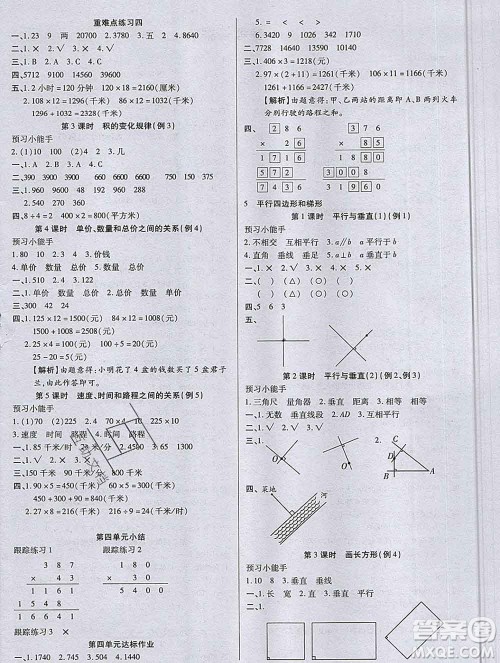 2019秋新版培优红领巾乐园人教版A版四年级数学上册答案