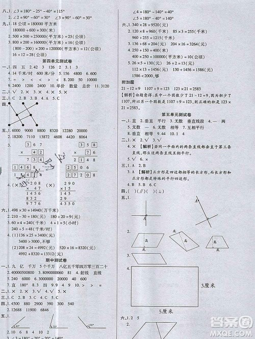 2019秋新版培优红领巾乐园人教版A版四年级数学上册答案