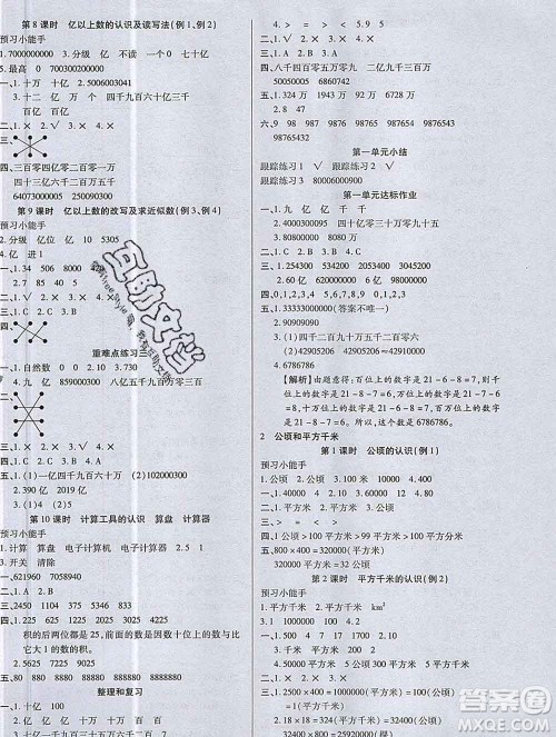 2019秋新版培优红领巾乐园人教版A版四年级数学上册答案