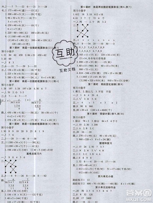 2019秋新版培优红领巾乐园人教版A版四年级数学上册答案