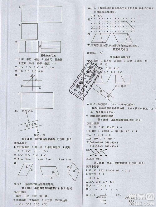 2019秋新版培优红领巾乐园人教版A版四年级数学上册答案