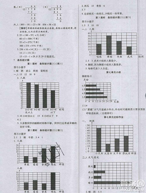 2019秋新版培优红领巾乐园人教版A版四年级数学上册答案