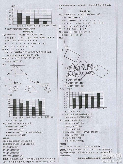 2019秋新版培优红领巾乐园人教版A版四年级数学上册答案