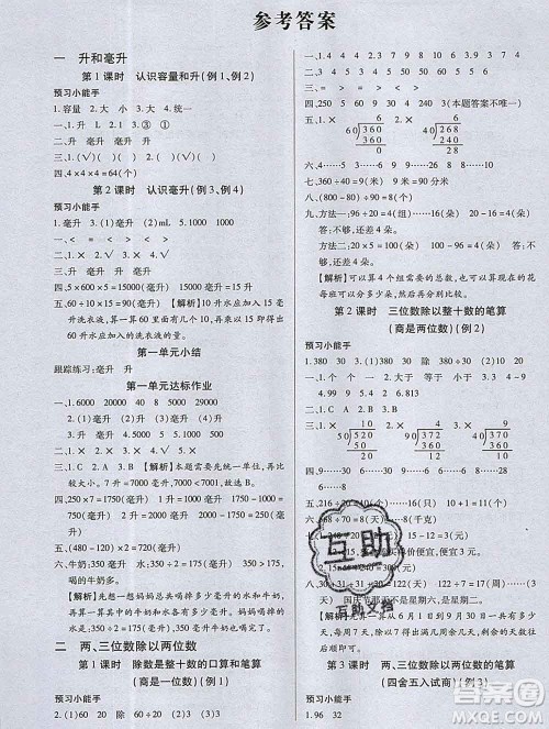 2019秋新版培优红领巾乐园苏教版B版四年级数学上册答案