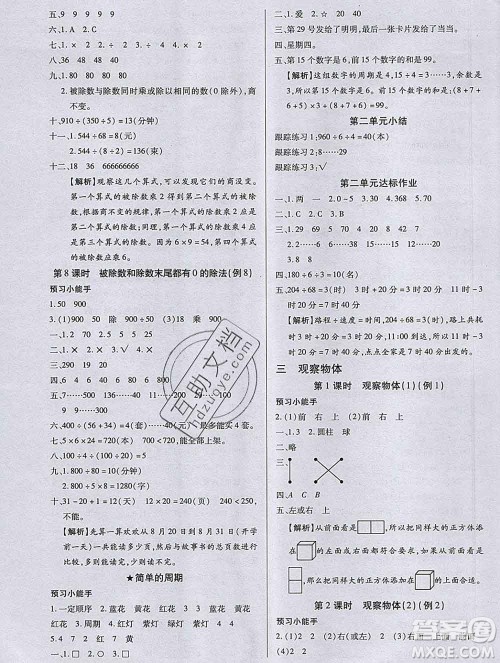 2019秋新版培优红领巾乐园苏教版B版四年级数学上册答案