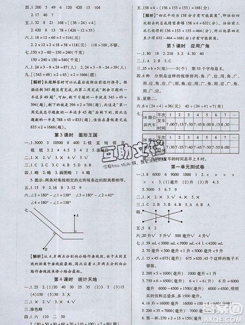 2019秋新版培优红领巾乐园苏教版B版四年级数学上册答案