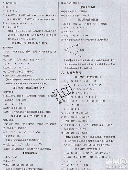 2019秋新版培优红领巾乐园苏教版B版四年级数学上册答案