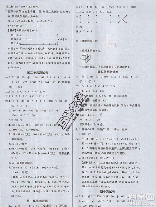 2019秋新版培优红领巾乐园苏教版B版四年级数学上册答案