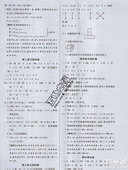 2019秋新版培优红领巾乐园苏教版B版四年级数学上册答案