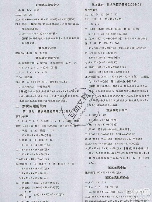 2019秋新版培优红领巾乐园苏教版B版四年级数学上册答案