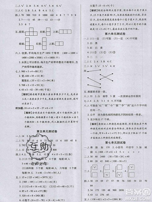 2019秋新版培优红领巾乐园苏教版B版四年级数学上册答案