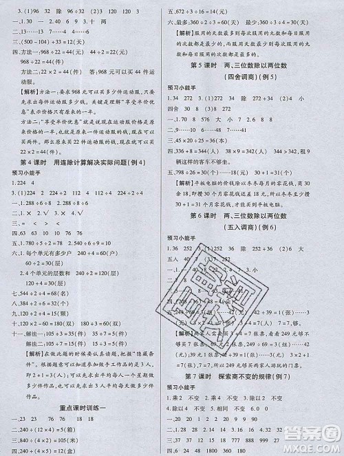 2019秋新版培优红领巾乐园苏教版B版四年级数学上册答案