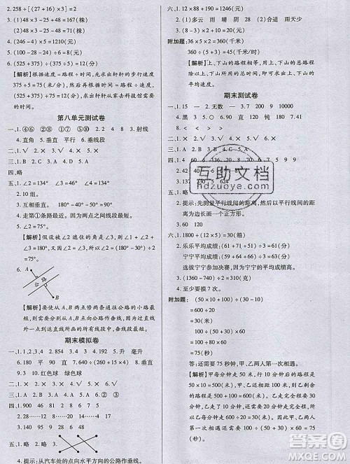 2019秋新版培优红领巾乐园苏教版B版四年级数学上册答案