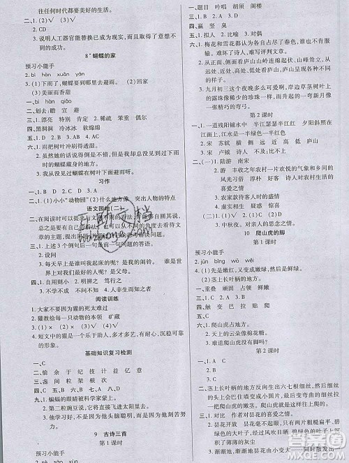 2019秋新版培优红领巾乐园人教版四年级语文上册答案 2019秋新版培优红领巾乐园人教版四年级语文上册答案