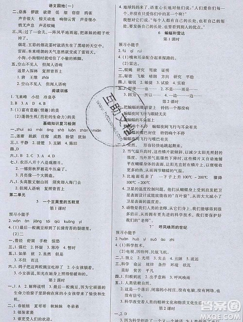 2019秋新版培优红领巾乐园人教版四年级语文上册答案 2019秋新版培优红领巾乐园人教版四年级语文上册答案
