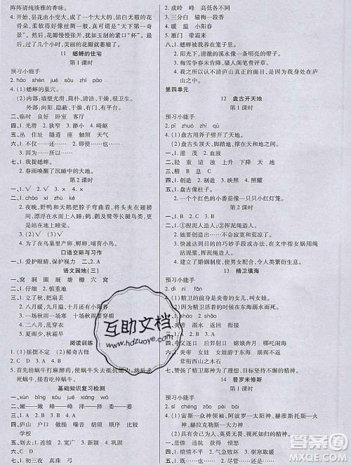 2019秋新版培优红领巾乐园人教版四年级语文上册答案 2019秋新版培优红领巾乐园人教版四年级语文上册答案
