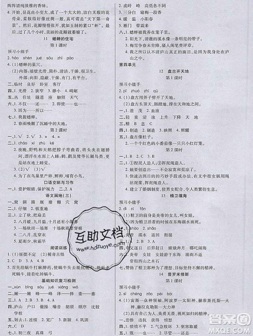 2019秋新版培优红领巾乐园人教版四年级语文上册答案