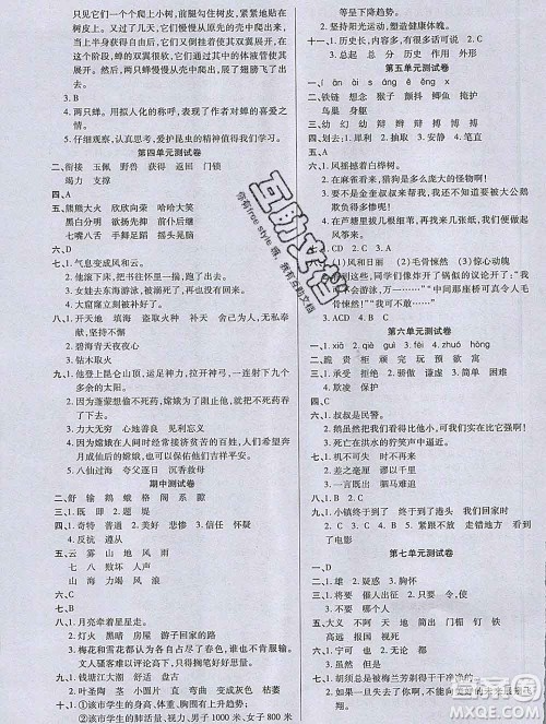 2019秋新版培优红领巾乐园人教版四年级语文上册答案 2019秋新版培优红领巾乐园人教版四年级语文上册答案