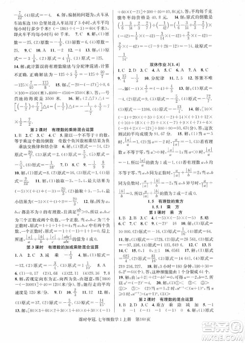 新世纪出版社2019先锋系列图书课时夺冠七年级数学上册人教版答案