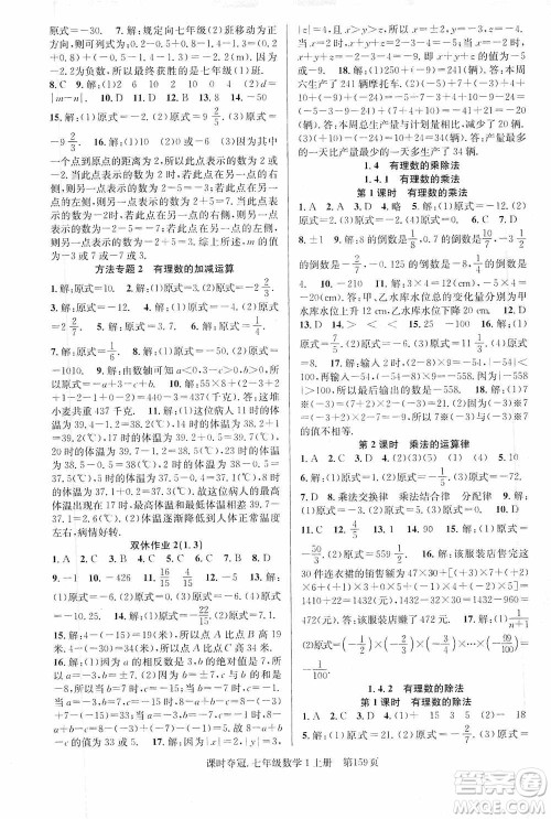 新世纪出版社2019先锋系列图书课时夺冠七年级数学上册人教版答案