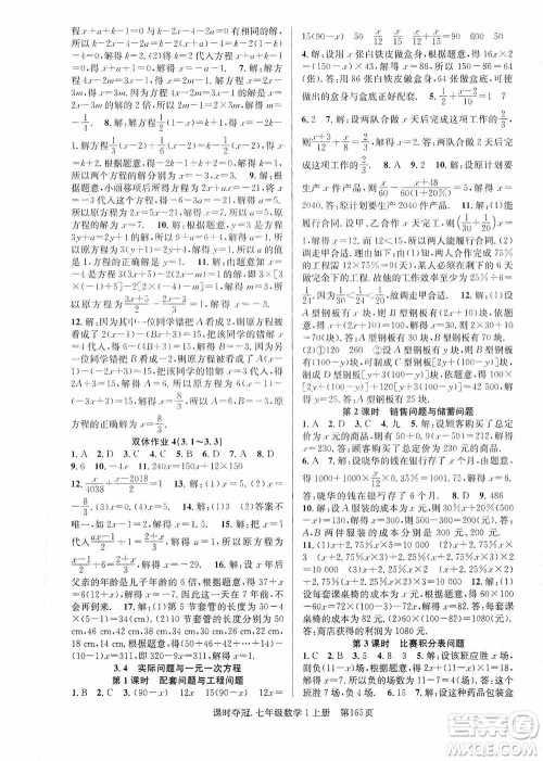 新世纪出版社2019先锋系列图书课时夺冠七年级数学上册人教版答案