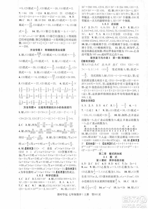 新世纪出版社2019先锋系列图书课时夺冠七年级数学上册人教版答案