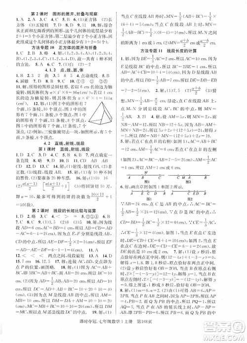 新世纪出版社2019先锋系列图书课时夺冠七年级数学上册人教版答案