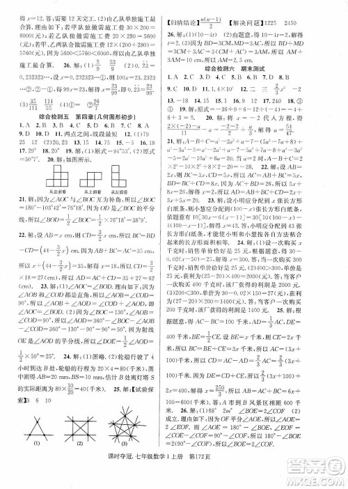 新世纪出版社2019先锋系列图书课时夺冠七年级数学上册人教版答案