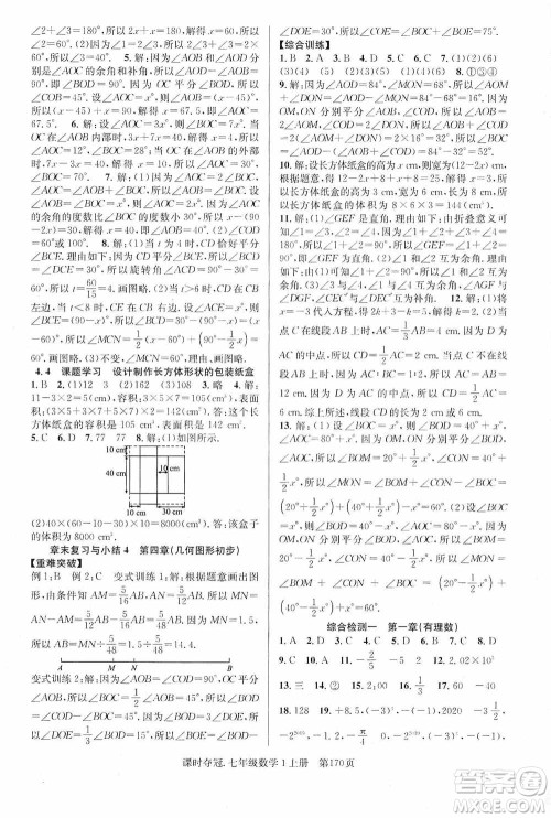 新世纪出版社2019先锋系列图书课时夺冠七年级数学上册人教版答案