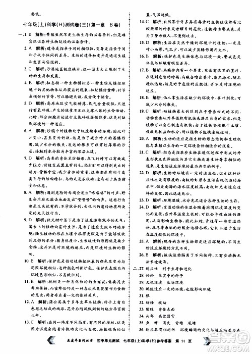 2019年孟建平系列丛书初中单元测试科学七年级上册H沪教版参考答案