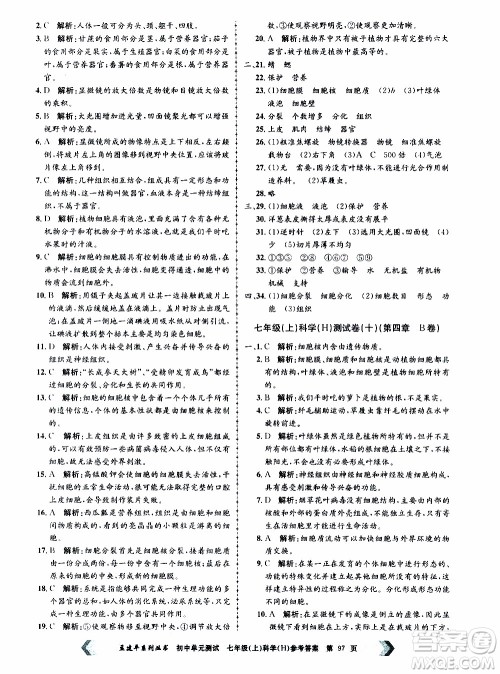 2019年孟建平系列丛书初中单元测试科学七年级上册H沪教版参考答案