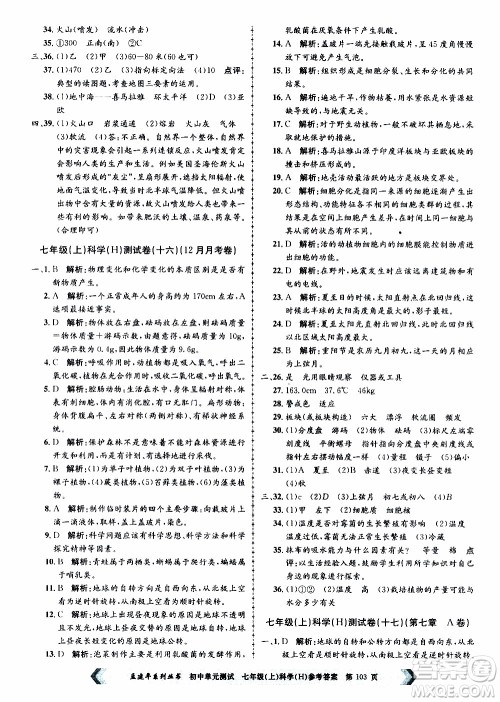 2019年孟建平系列丛书初中单元测试科学七年级上册H沪教版参考答案