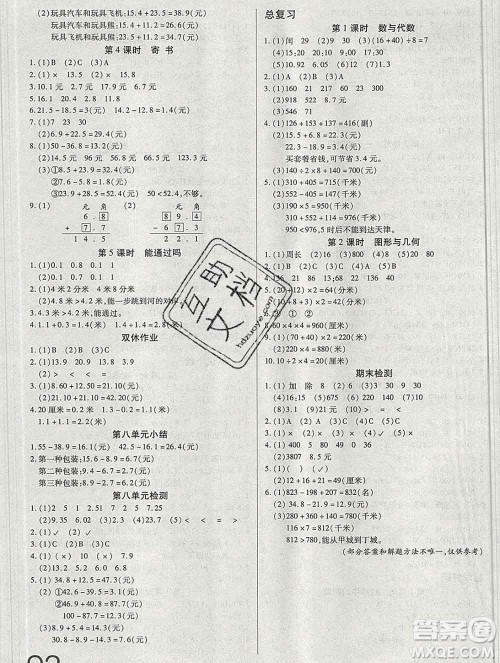 2019秋新版培优红领巾乐园北师版B版三年级数学上册答案 2019秋新版培优红领巾乐园北师版B版三年级数学上册答案