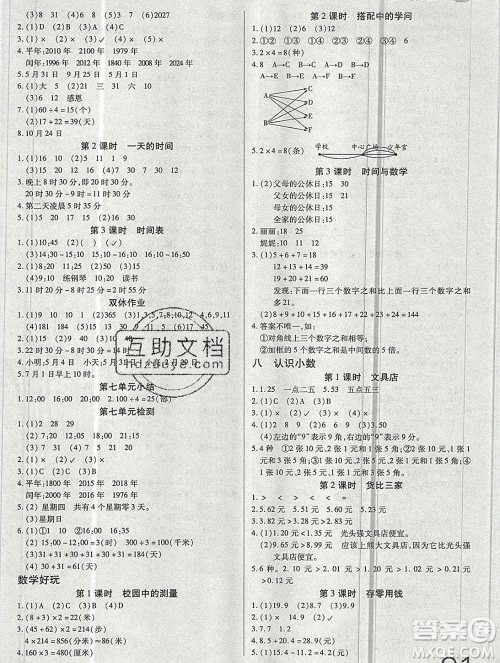 2019秋新版培优红领巾乐园北师版B版三年级数学上册答案 2019秋新版培优红领巾乐园北师版B版三年级数学上册答案